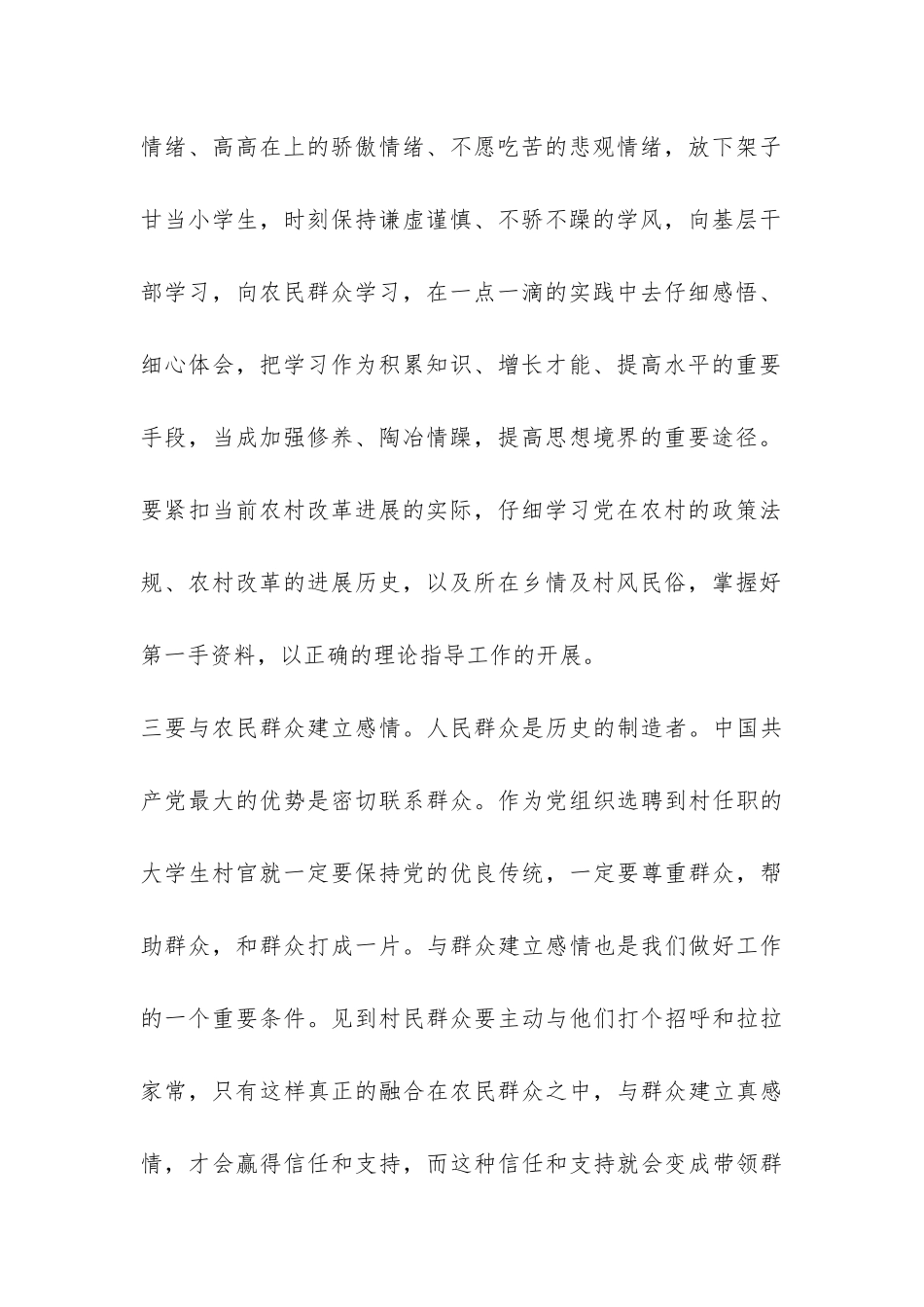 大学生村官思想总结-_第2页