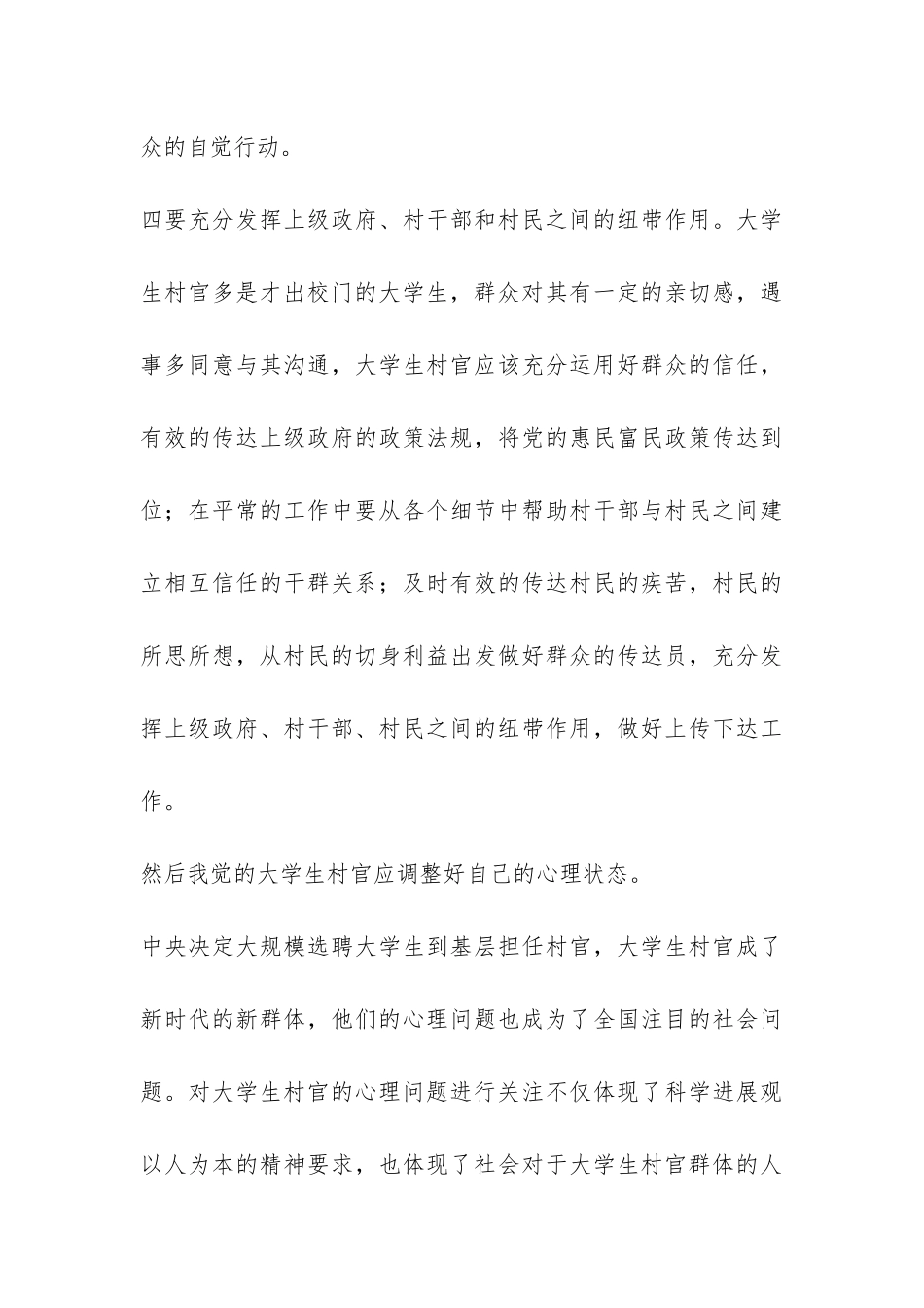 大学生村官思想总结-_第3页