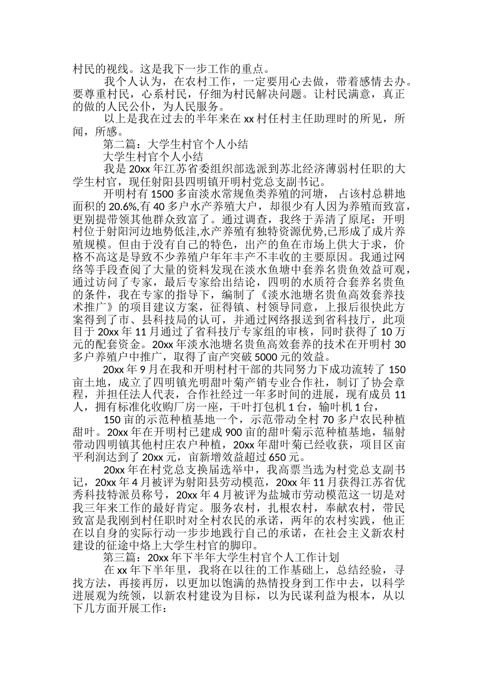 大学生村官年终个人工作小结_第2页