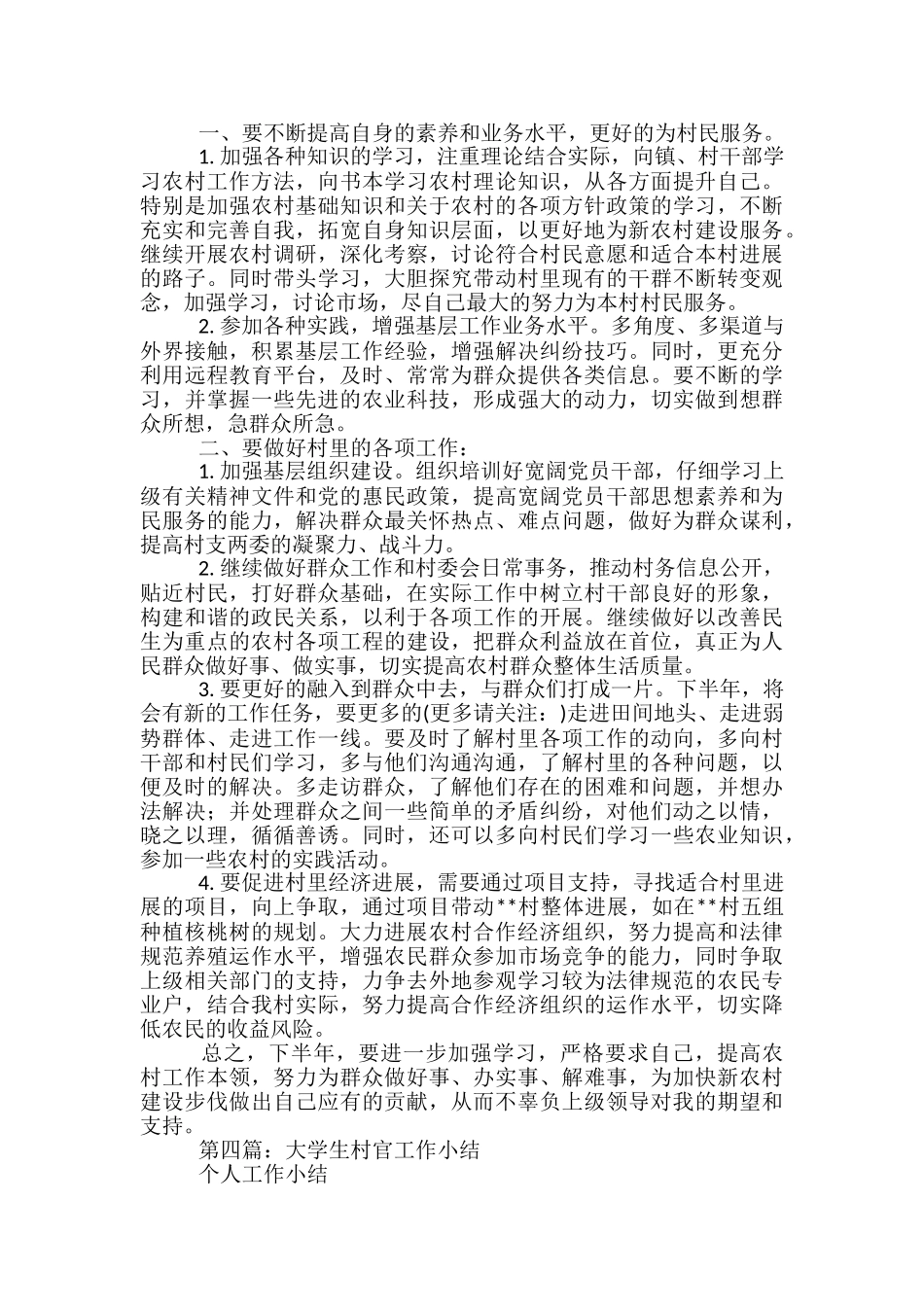 大学生村官年终个人工作小结_第3页