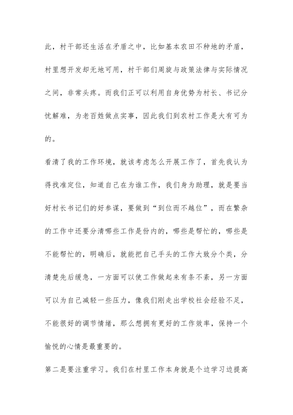 大学生村官村长助理经验总结及心得体会-_第2页