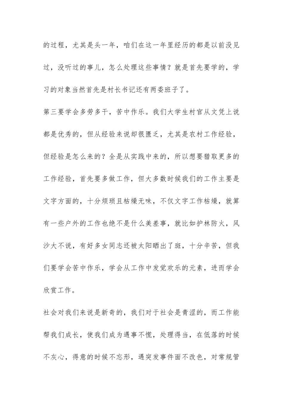 大学生村官村长助理经验总结及心得体会-_第3页