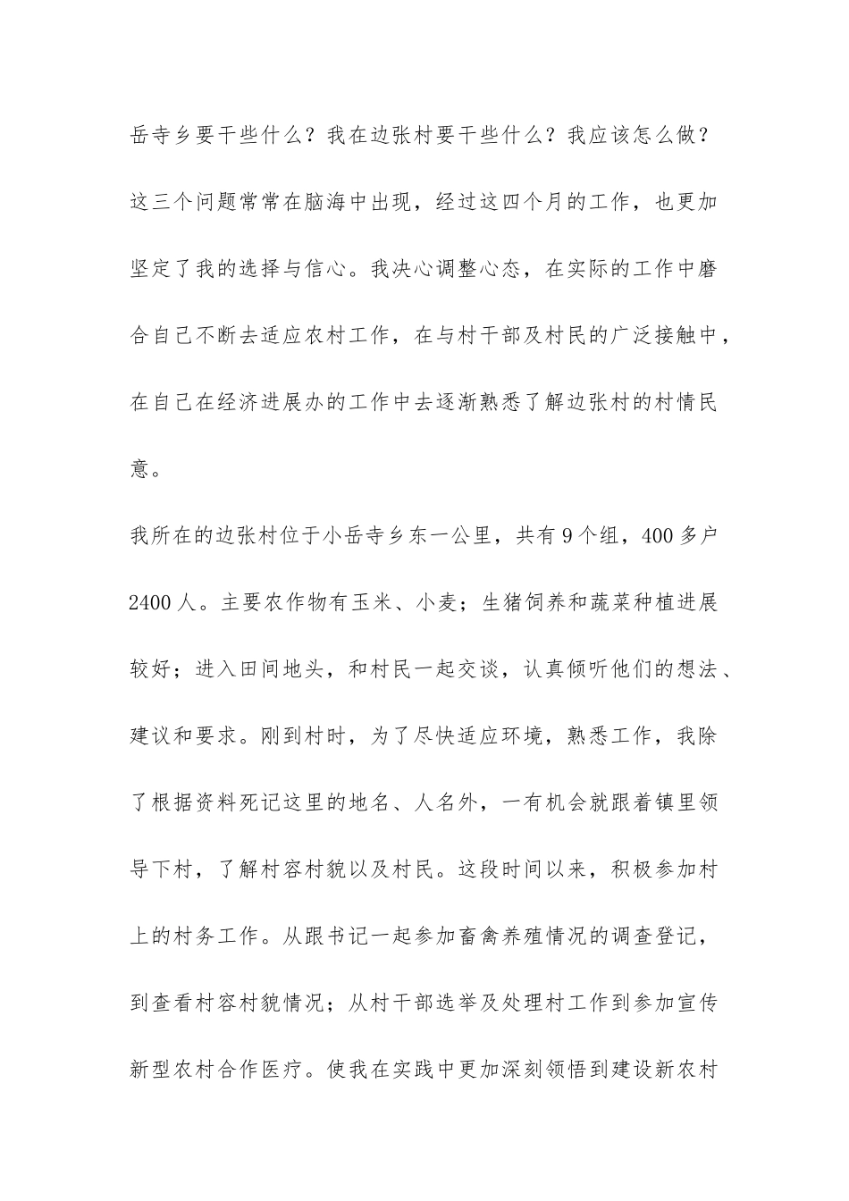 大学生村官村主任助理工作总结-_第2页