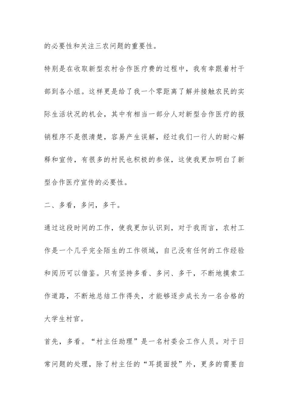 大学生村官村主任助理工作总结-_第3页