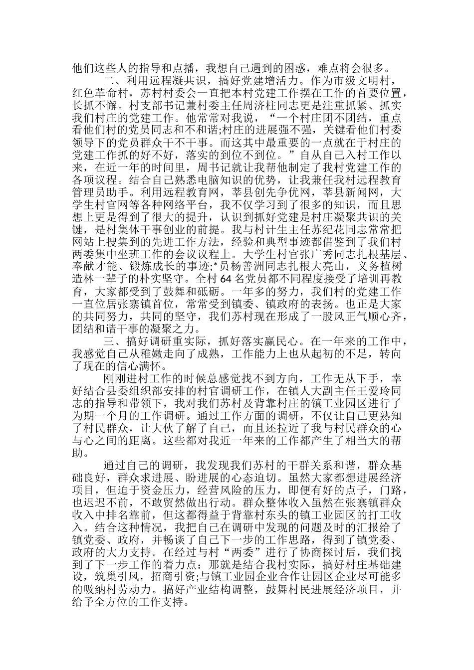 大学生村官月度个人工作总结模板-大学生村官工作小结_第2页