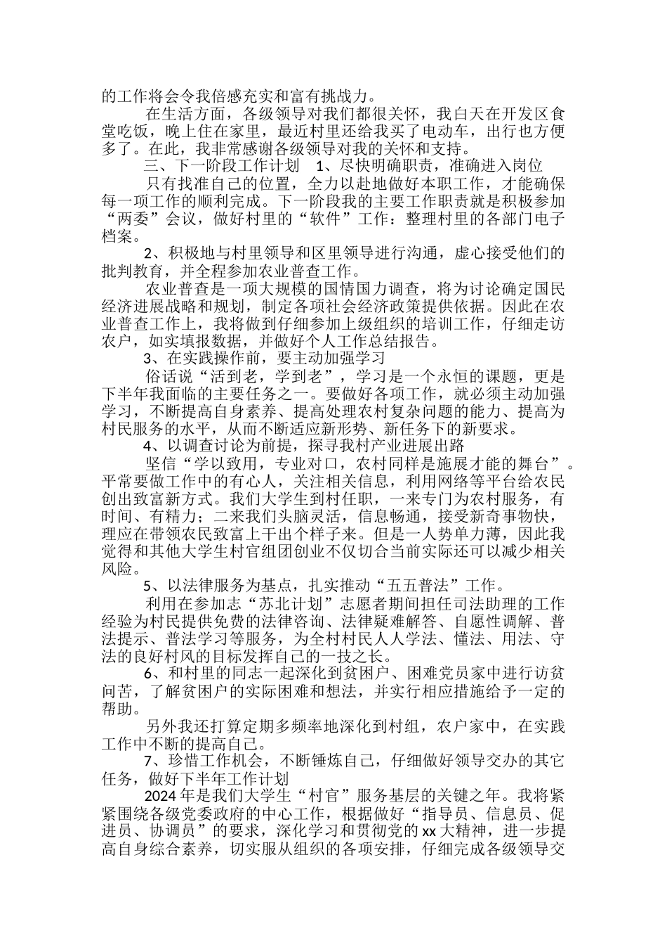 大学生村官月工作总结2024-大学生村官月工作总结_第2页