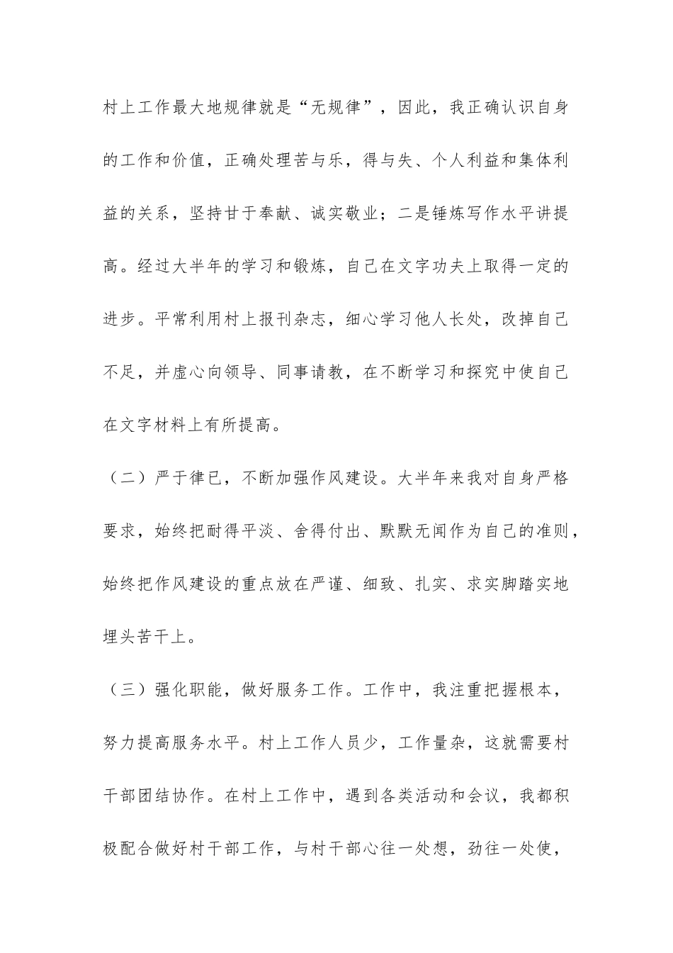 大学生村官第一季度工作总结-_第2页