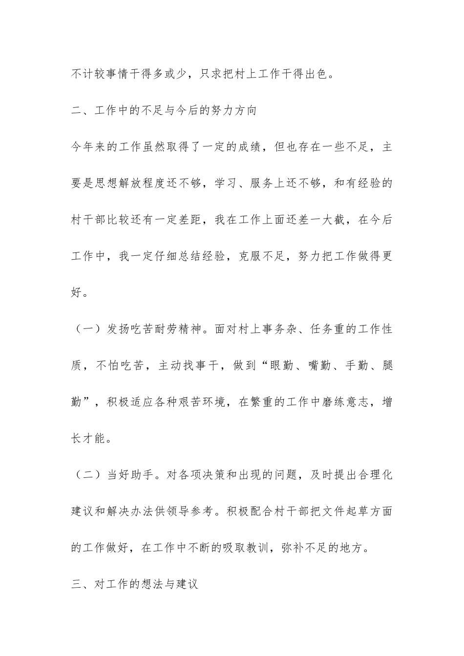 大学生村官第一季度工作总结-_第3页