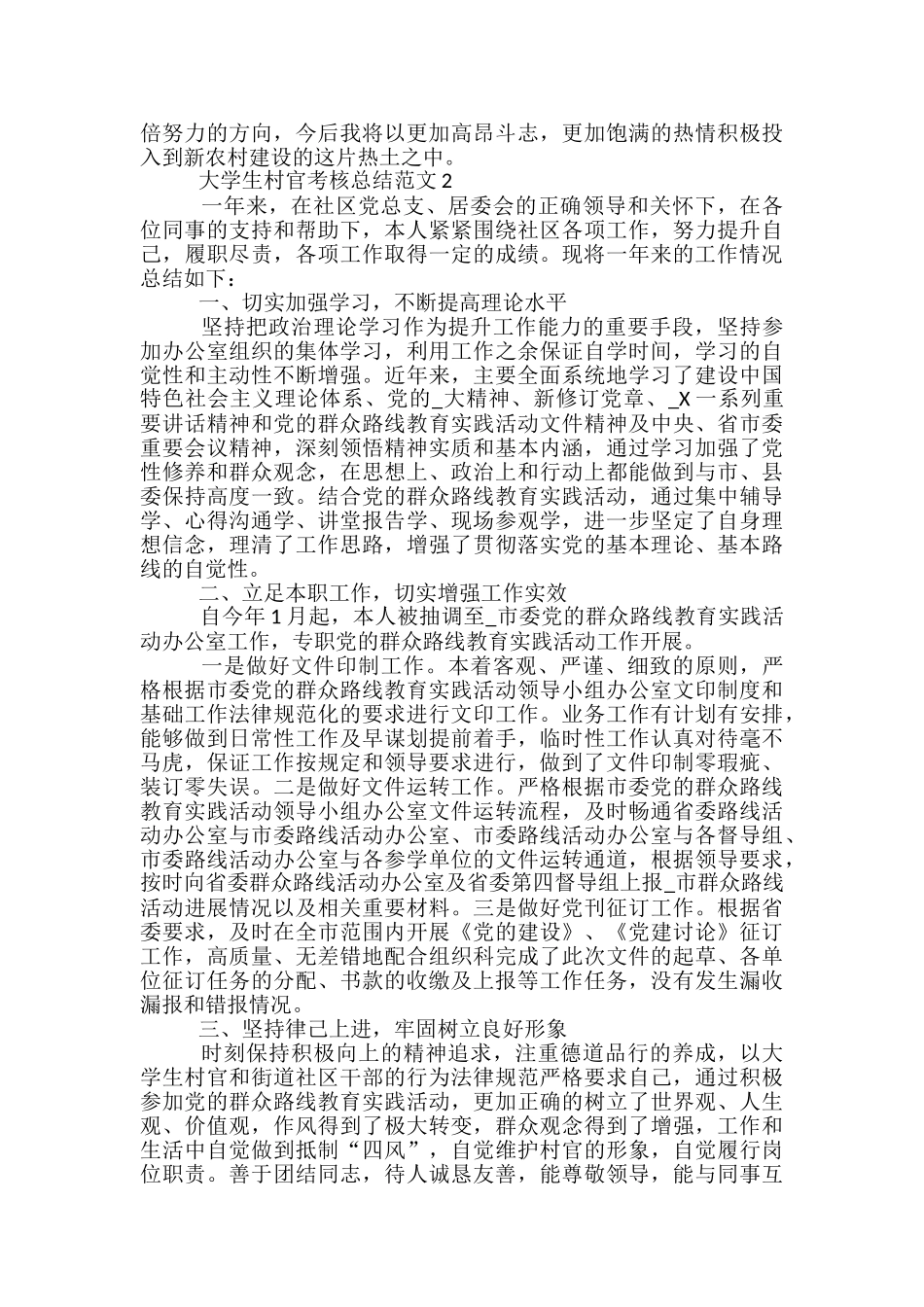 大学生村官考核总结范文5篇_第2页