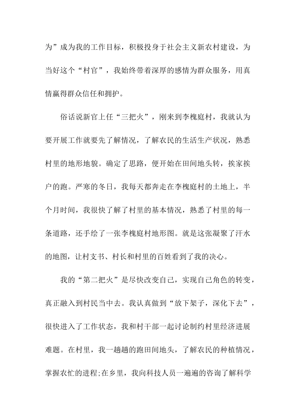 大学生村官自我鉴定范文_第2页