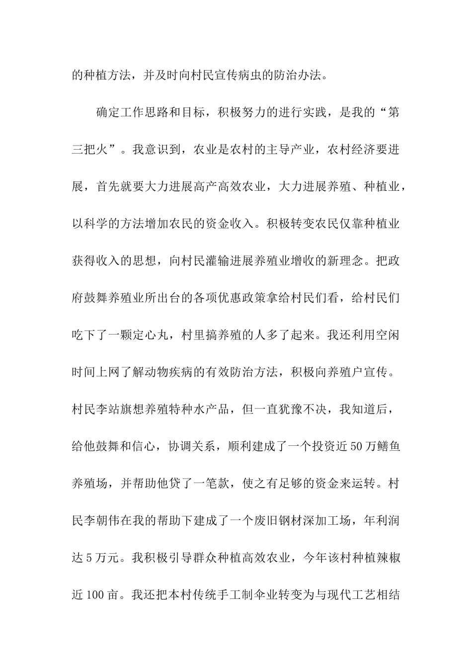 大学生村官自我鉴定范文_第3页