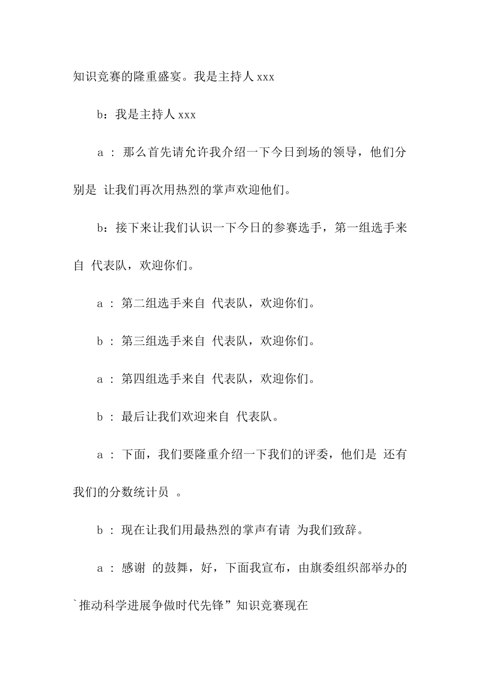 大学生村官知识竞赛主持词_第2页