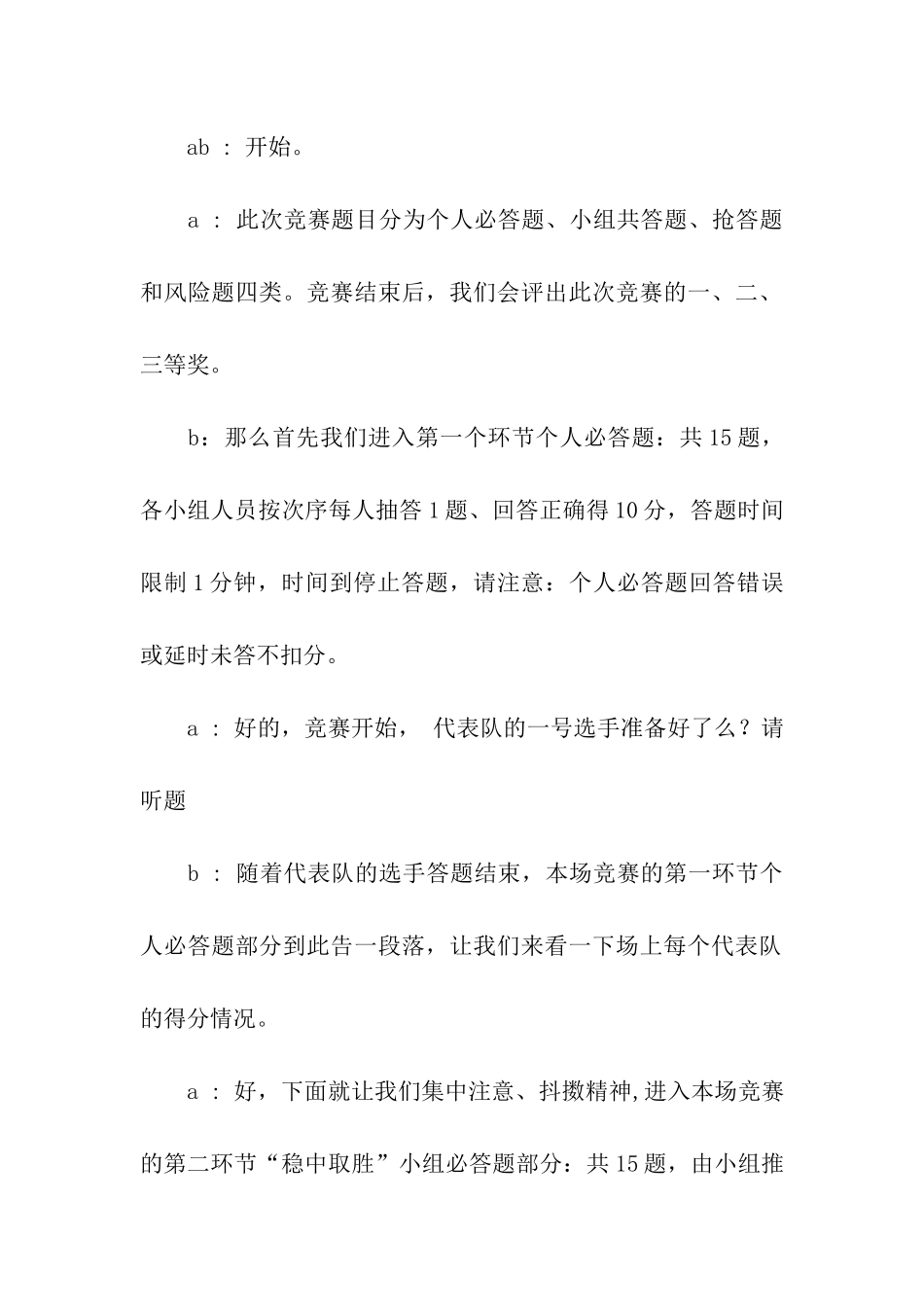 大学生村官知识竞赛主持词_第3页