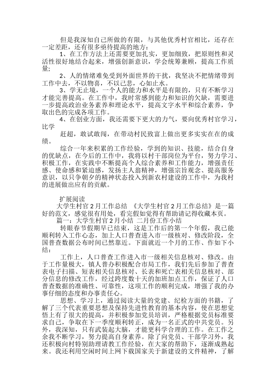 大学生村官的月工作总结-大学生村官10月工作总结_第2页