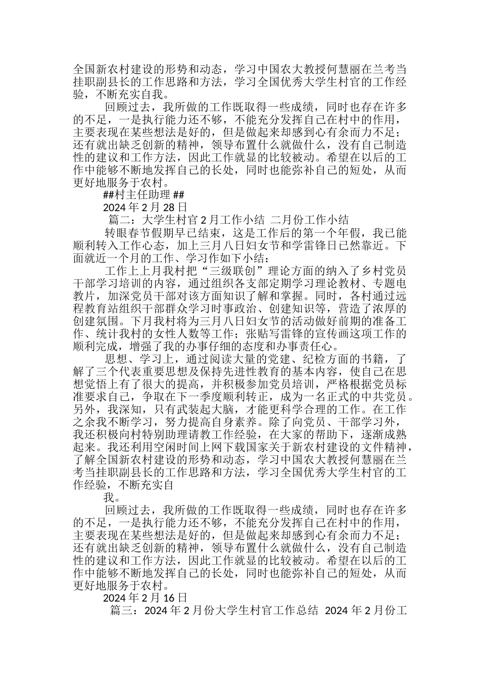 大学生村官的月工作总结-大学生村官10月工作总结_第3页