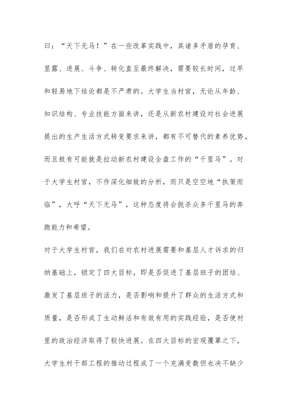 大学生村官调研报告-_第2页