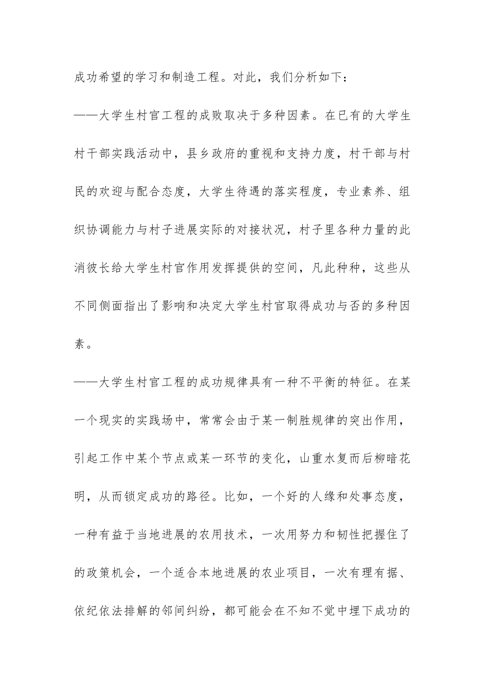 大学生村官调研报告-_第3页