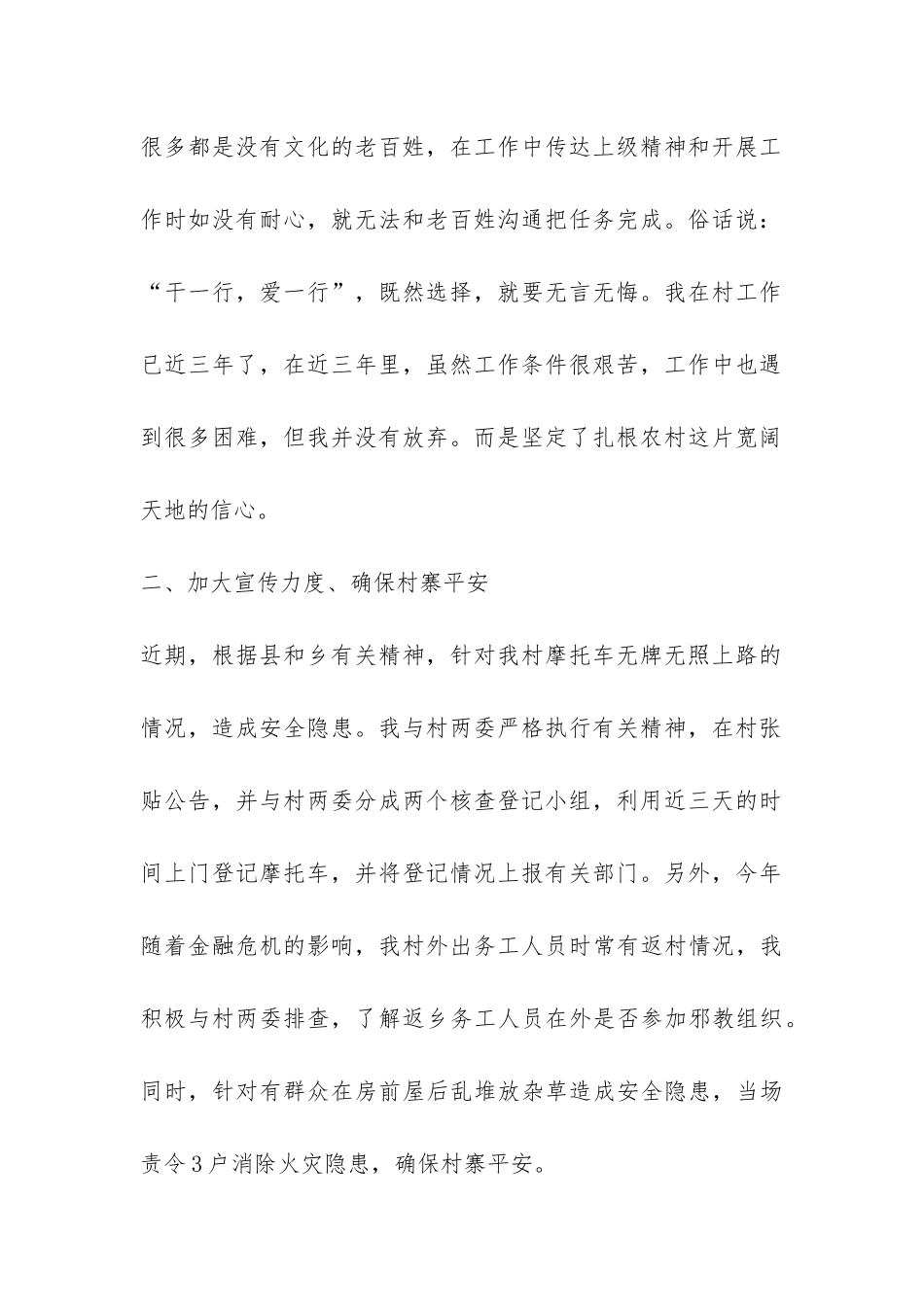 大学生村官第二季度总结-_第2页