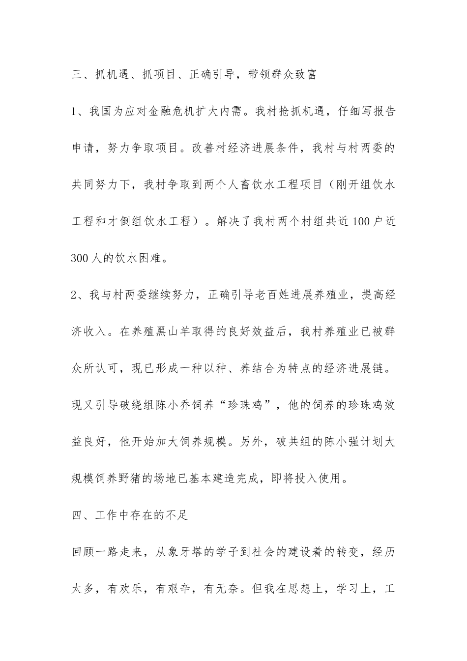 大学生村官第二季度总结-_第3页