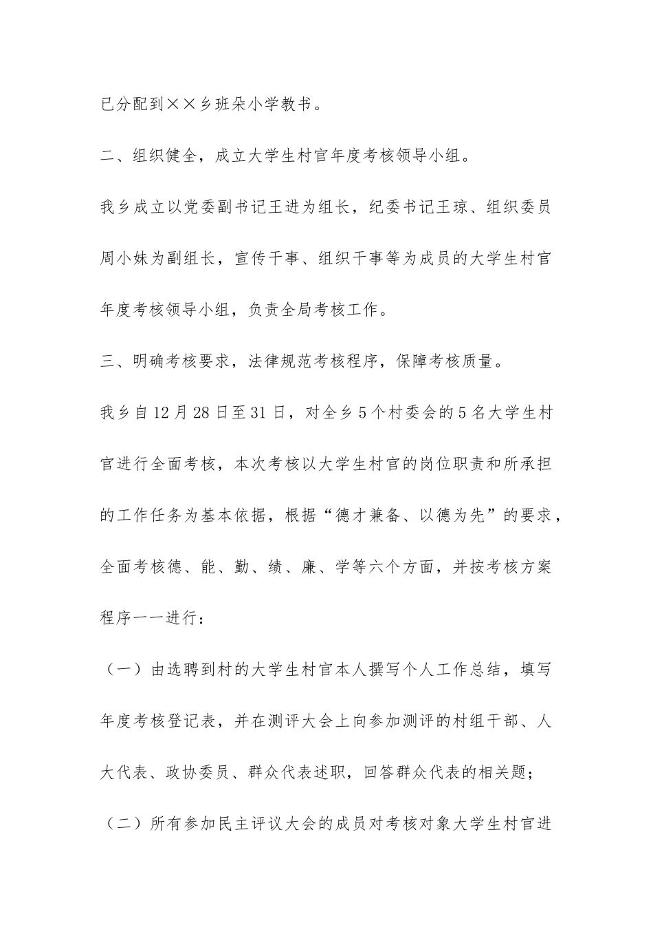 大学生村官考核总结-_第2页