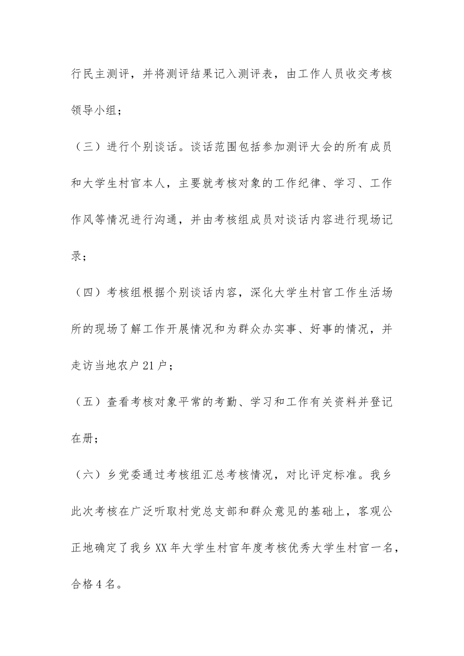 大学生村官考核总结-_第3页