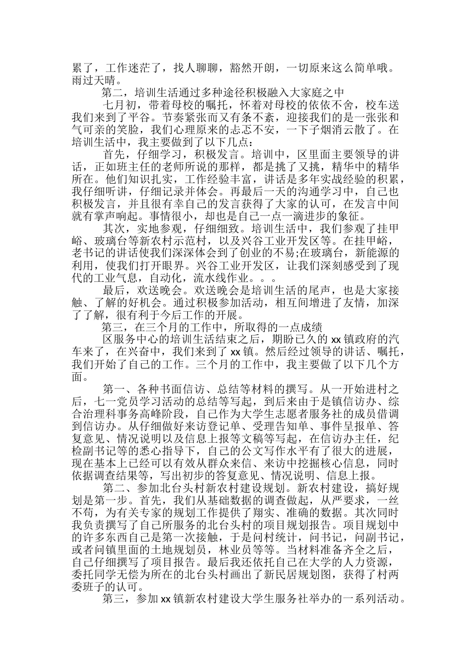 大学生村官试用期三个月工作总结_第2页