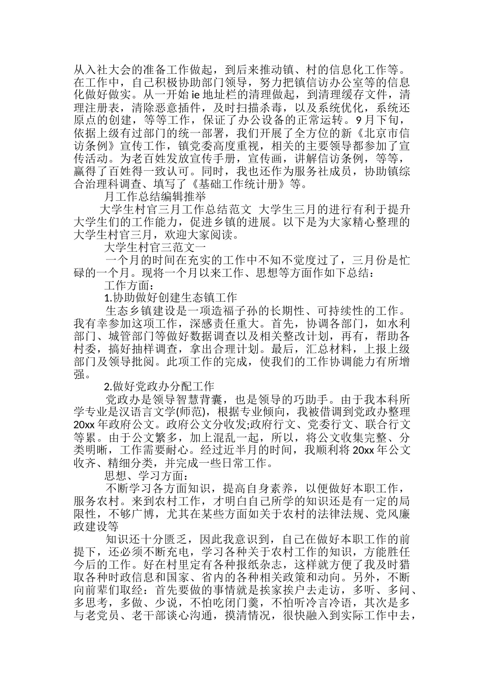大学生村官试用期三个月工作总结_第3页