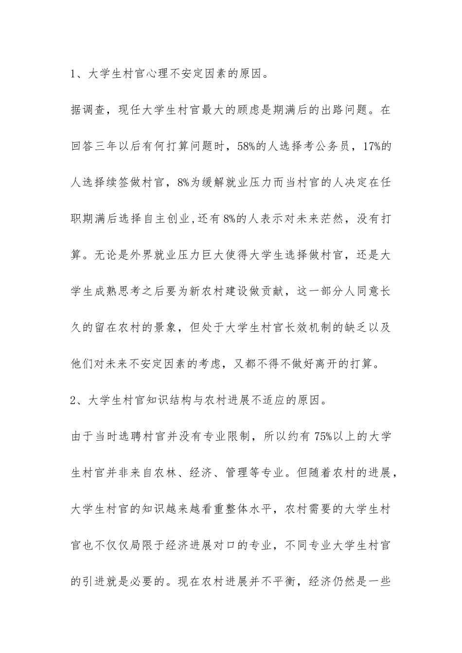 大学生村官调查报告-_第3页