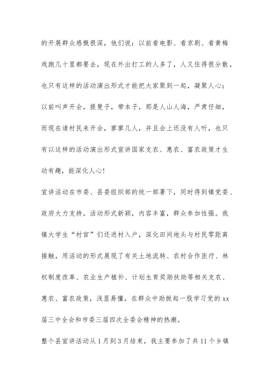 大学生村官进村入户宣讲个人总结-_第2页