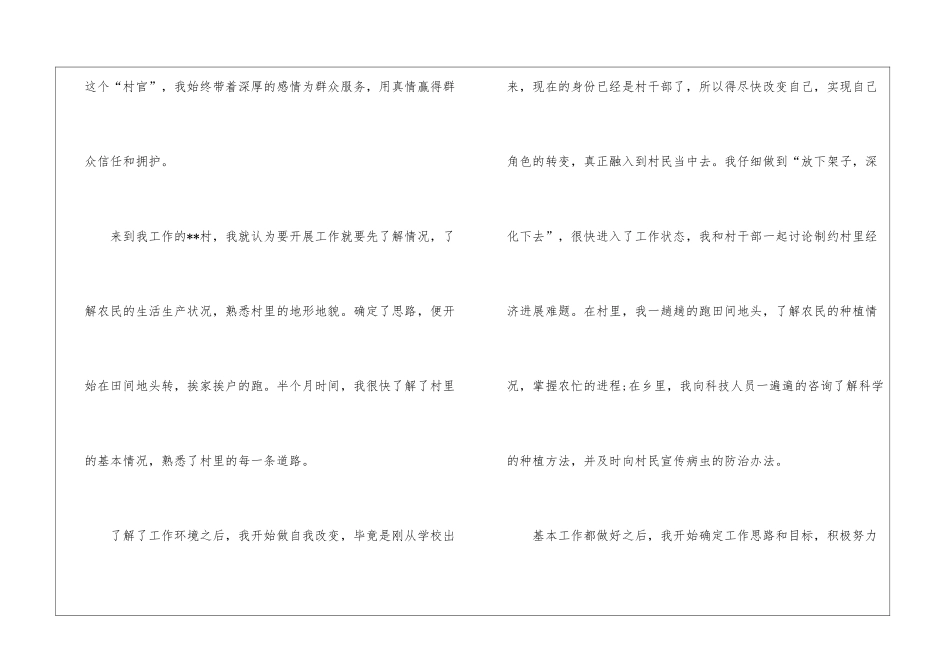 大学生村干部工作总结_第2页