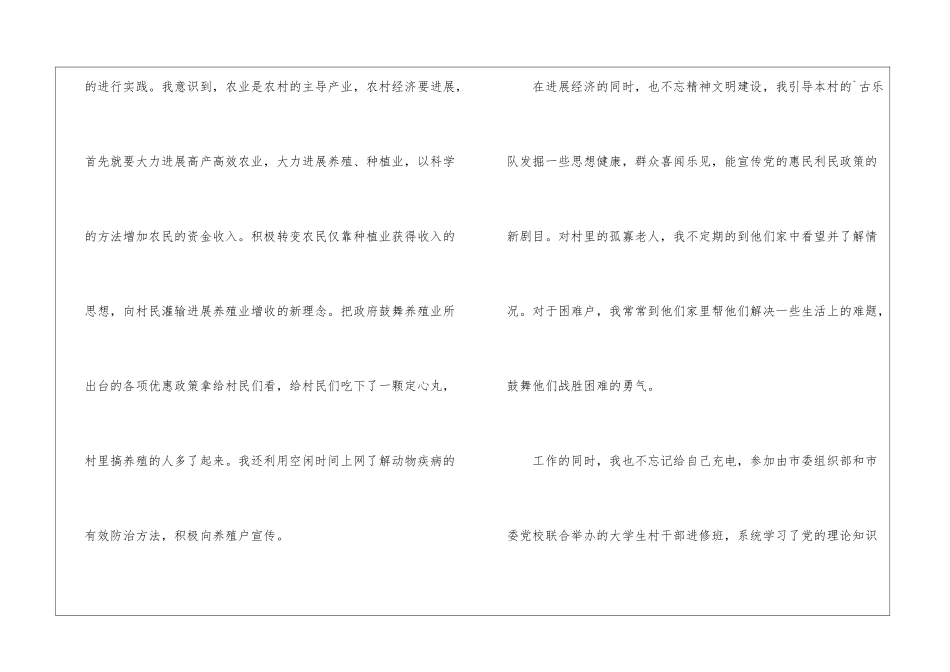 大学生村干部工作总结_第3页