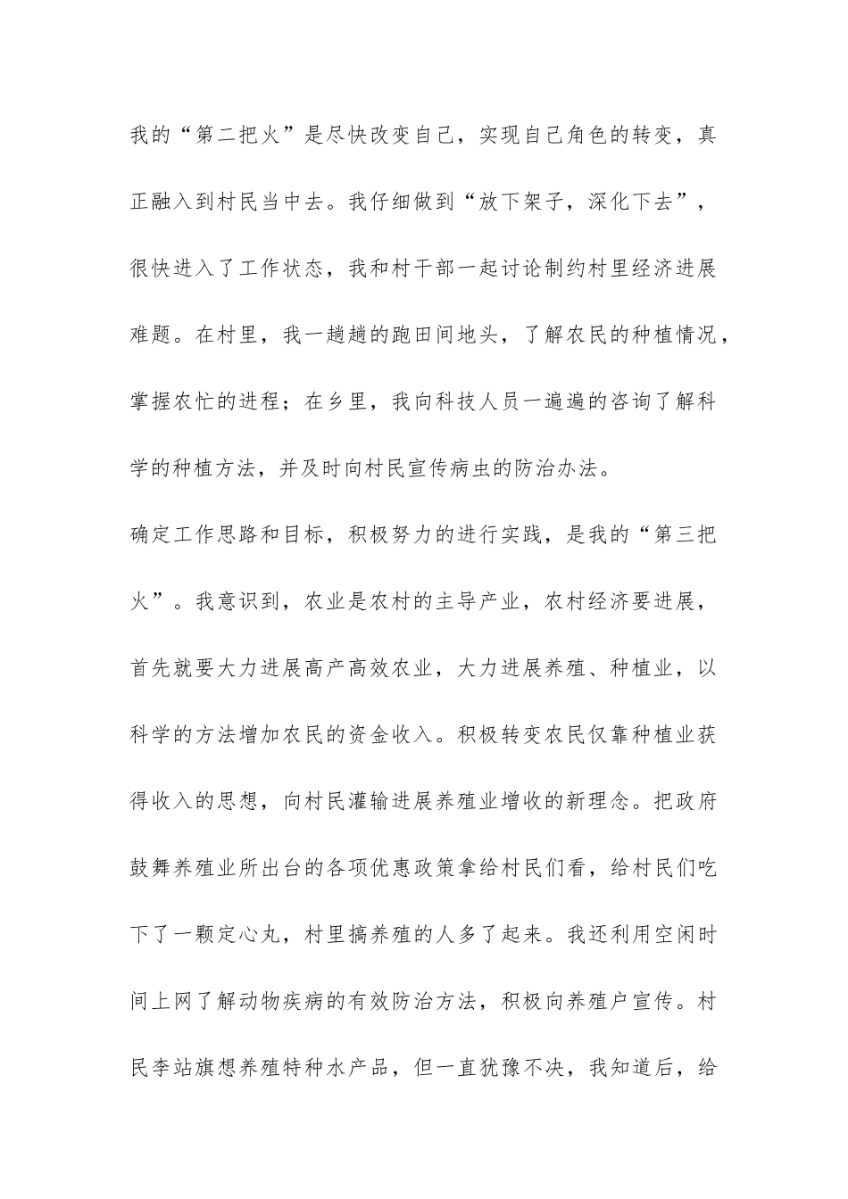 大学生村干部2024年个人工作总结-_第2页