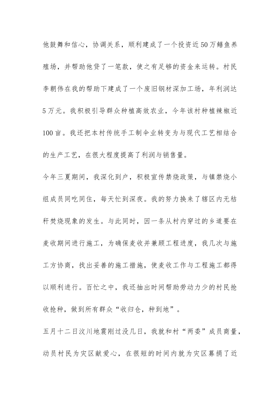 大学生村干部2024年个人工作总结-_第3页