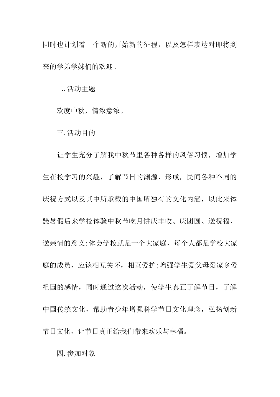 大学生校园中秋节活动策划方案_第2页