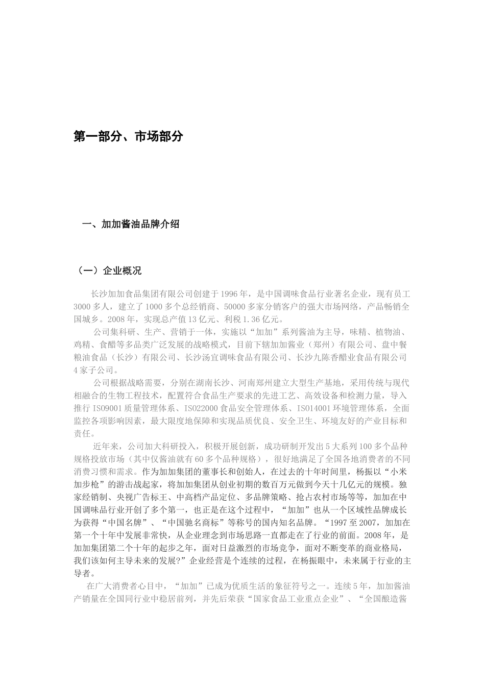 加加酱油广告策划案_第2页