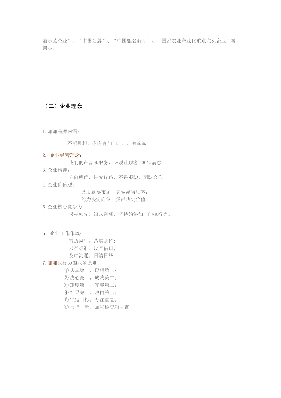 加加酱油广告策划案_第3页