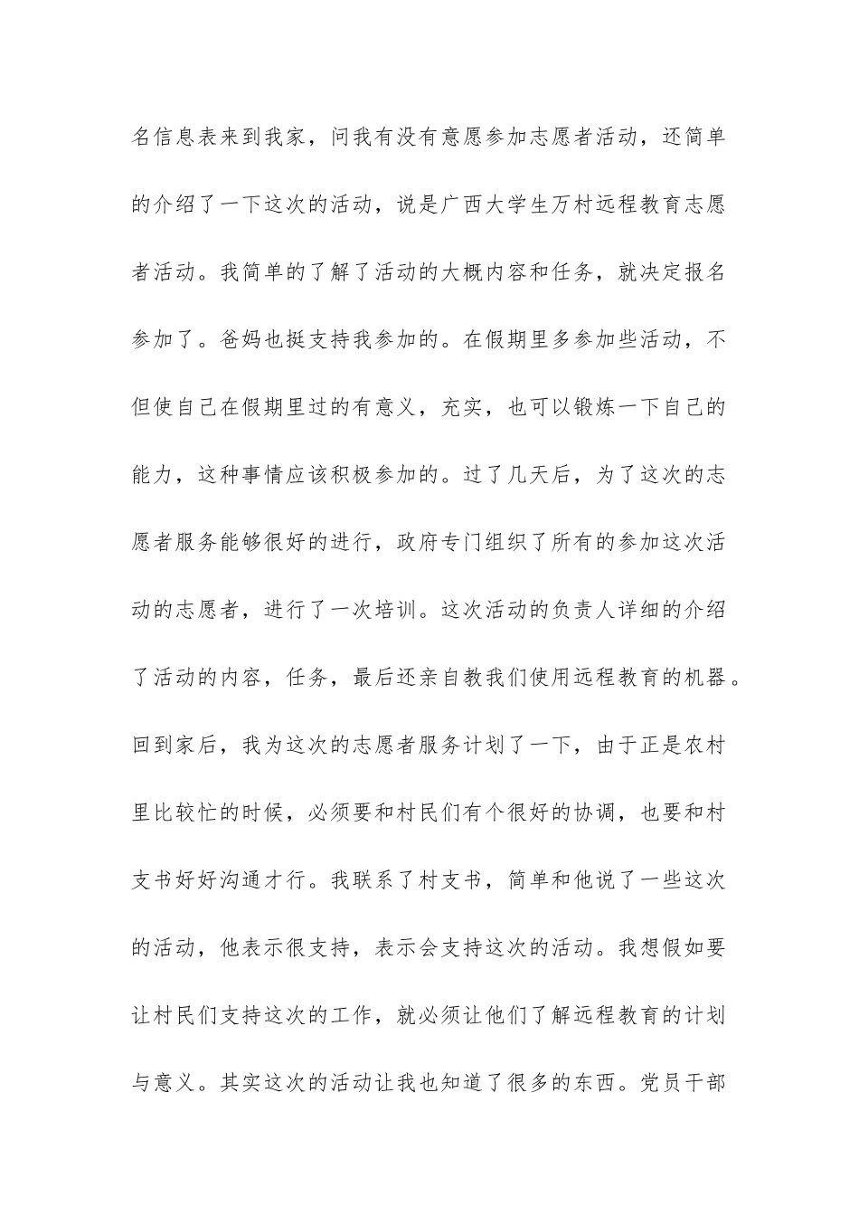 大学生村远程教育志愿活动总结-_第2页