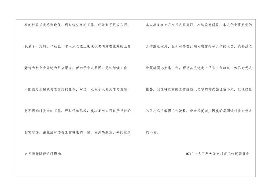 大学生村官辞职报告_第2页