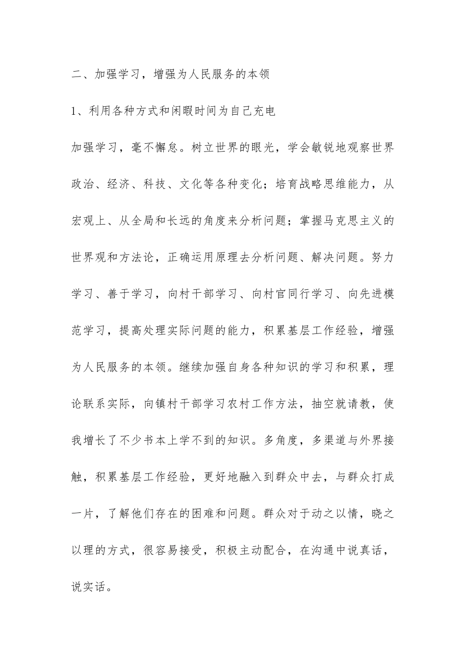 大学生村干部村委主任助理2024年上半年工作总结-_第3页