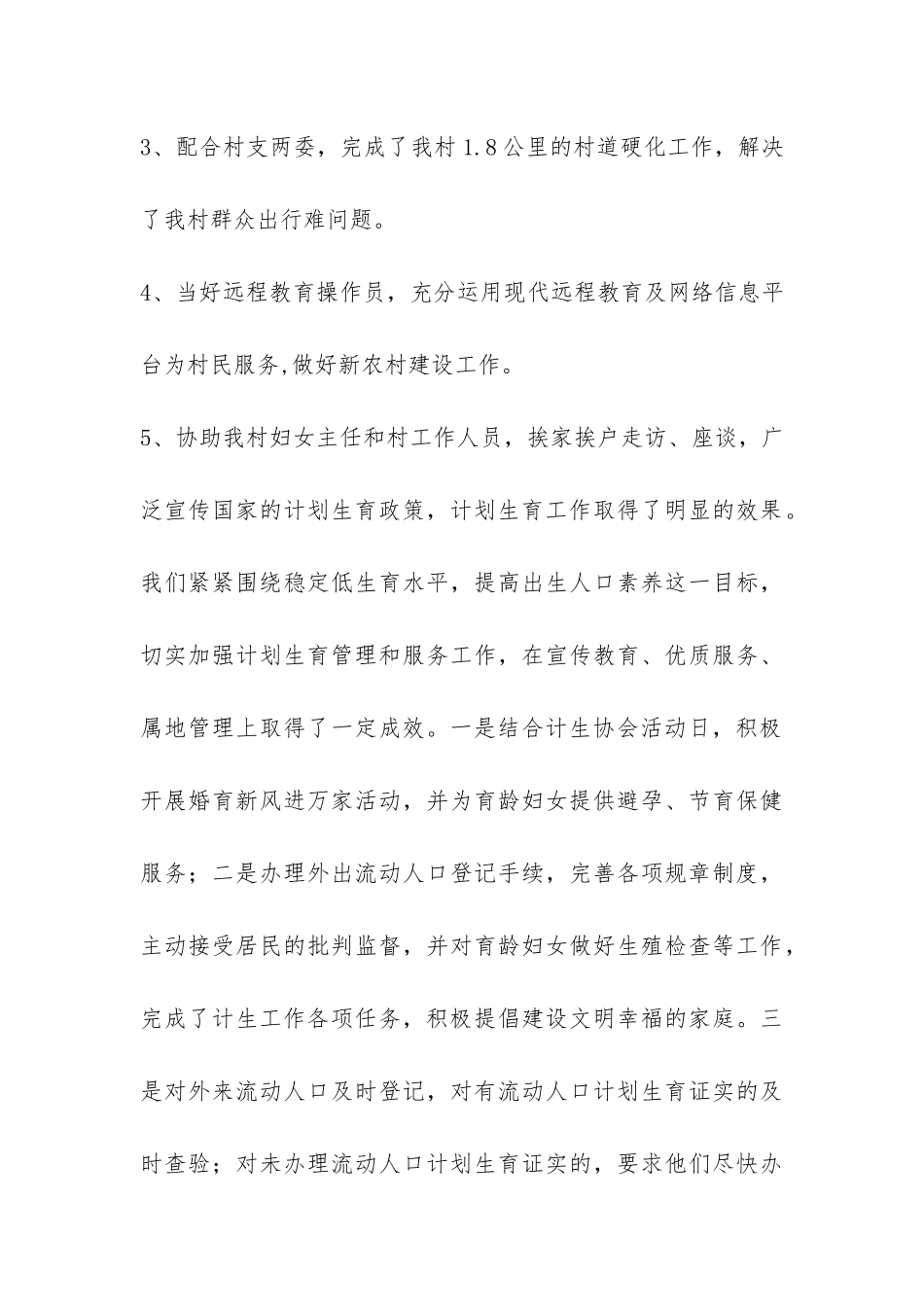 大学生村干部个人总结演讲稿-_第3页