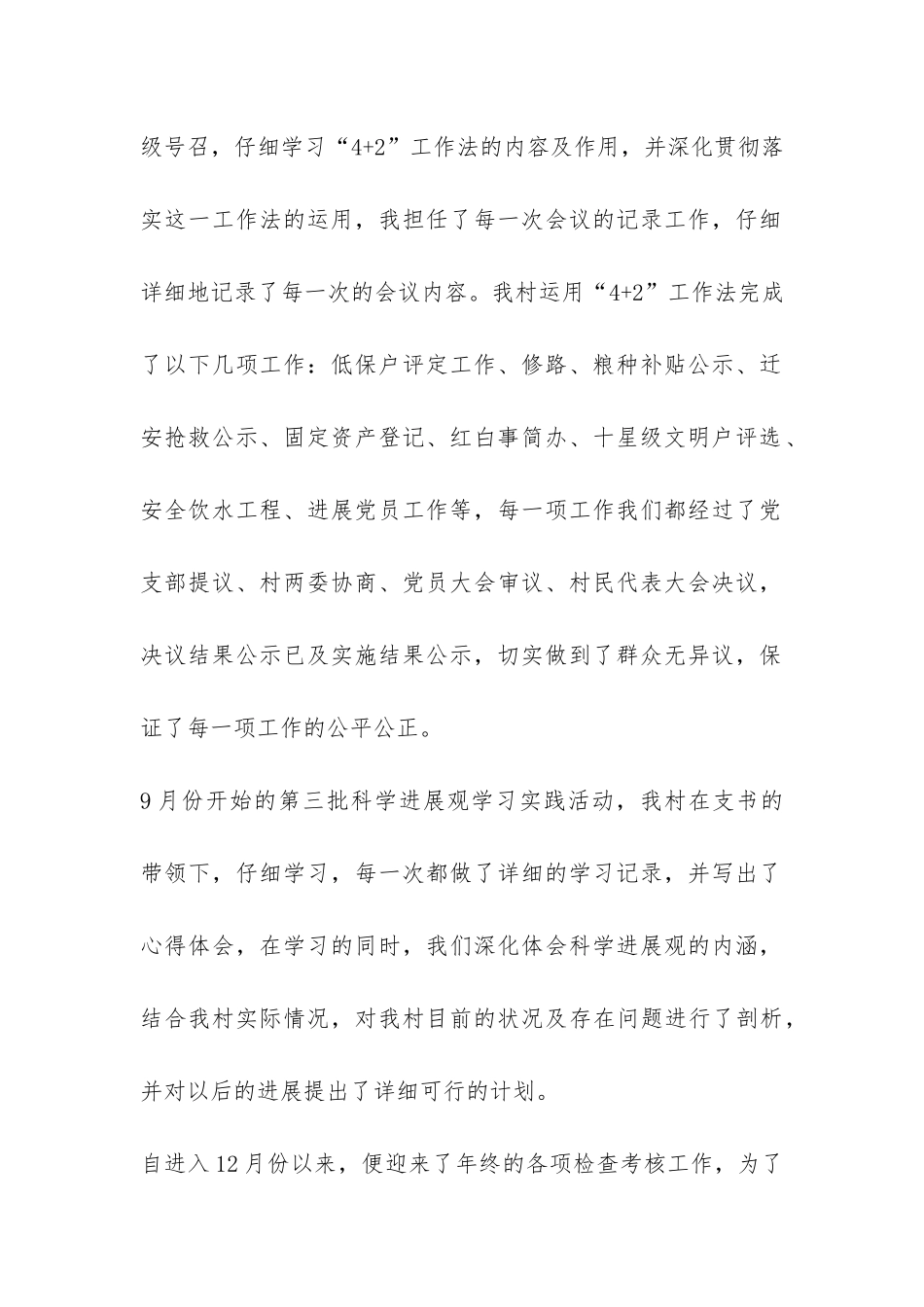 大学生村干部年终工作总结-_第2页