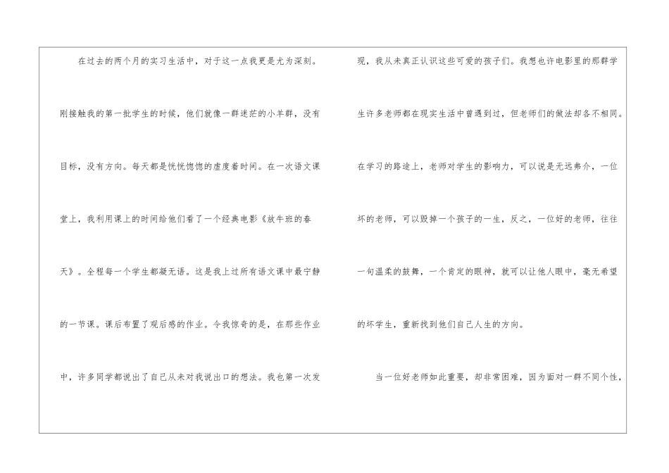 大学生校外实习心得体会_第2页