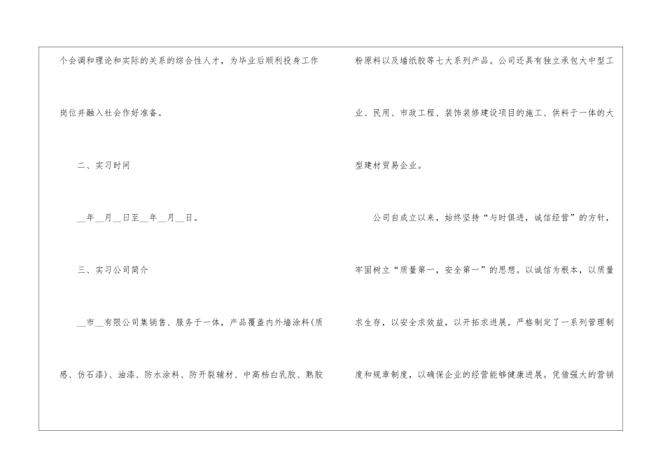 大学生校外实习实践总结_第2页
