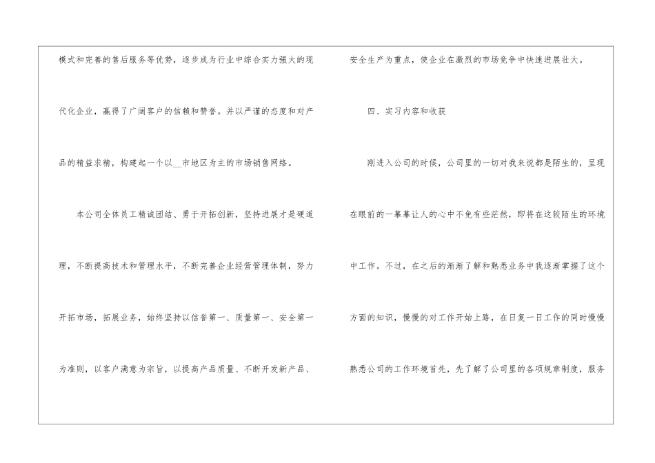 大学生校外实习实践总结_第3页