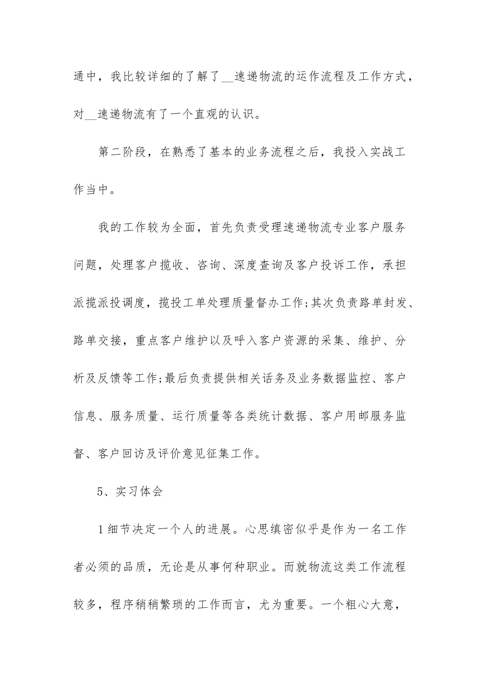 大学生校外实习报告2024-财务管理校外实习报告_第3页