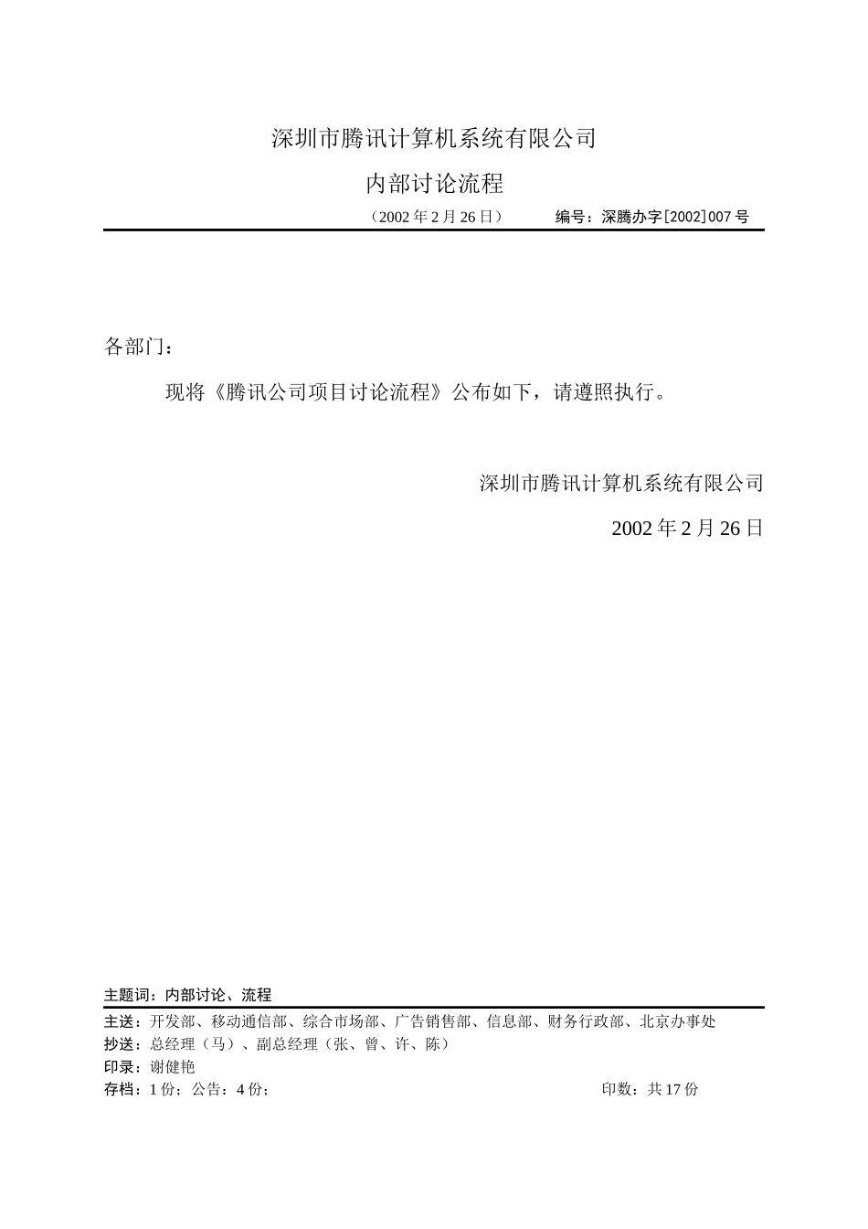 内部讨论流程_第1页