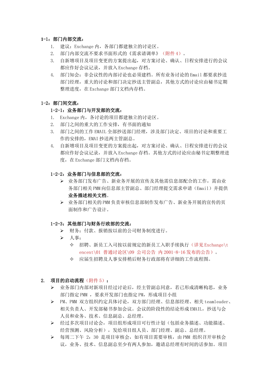 内部讨论流程_第3页