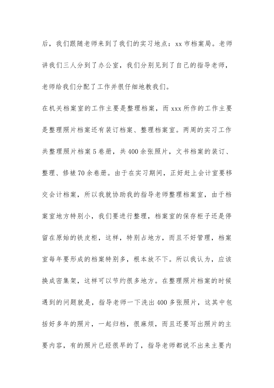 大学生档案局办公室实践报告-_第2页