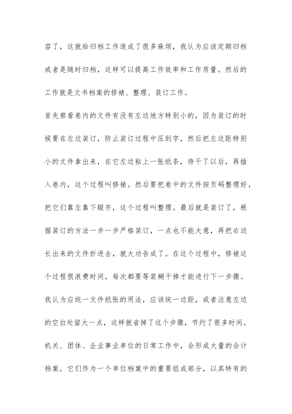 大学生档案局办公室实践报告-_第3页