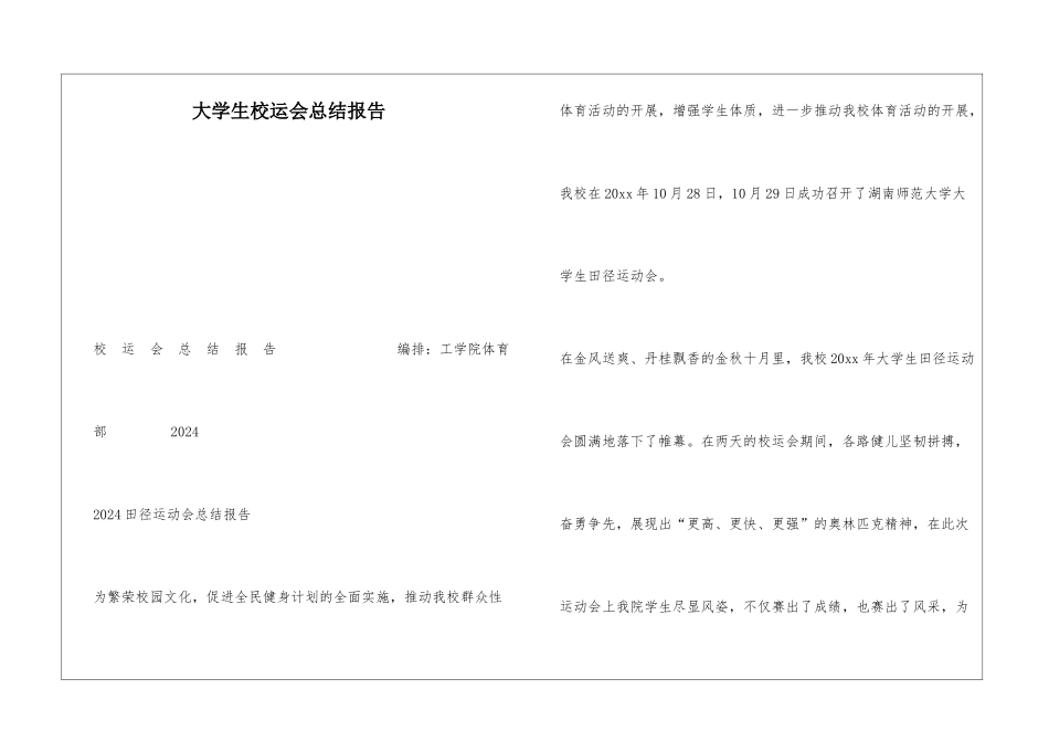 大学生校运会总结报告_第1页